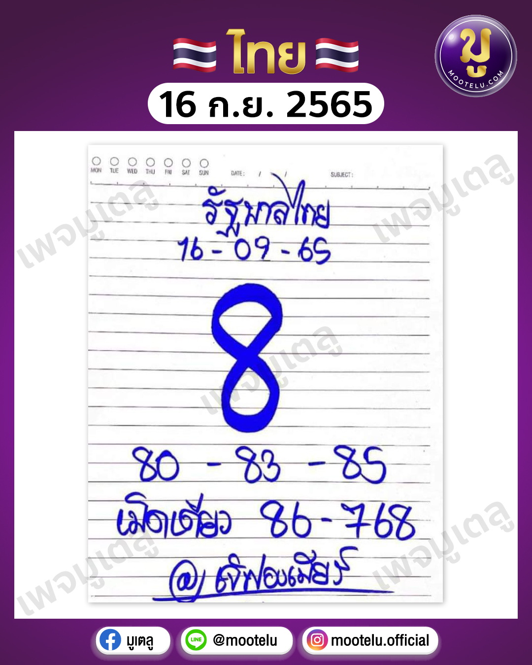 เจ๊ฟองเบียร์ 16-9-65