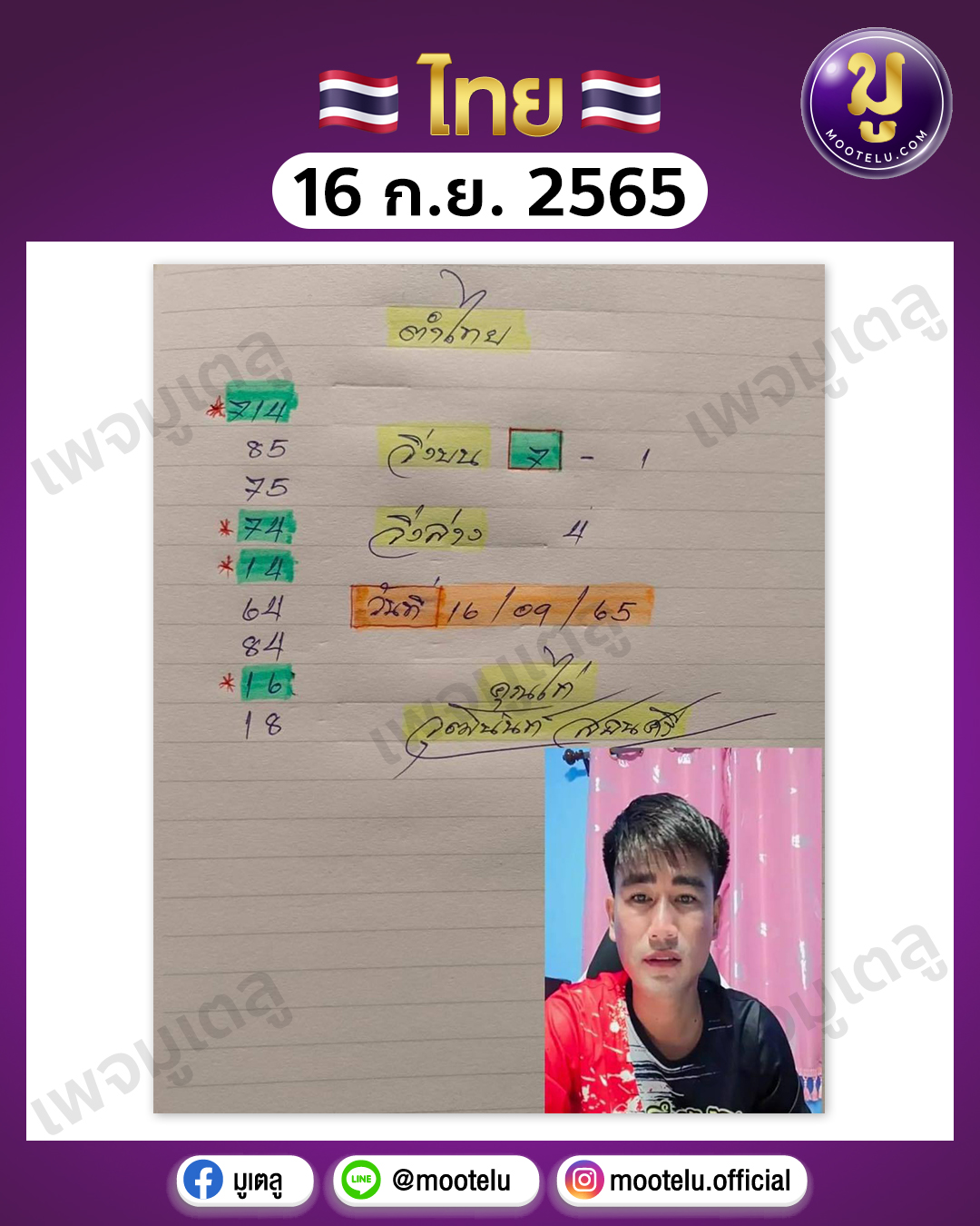เจ้าพายุ 16-9-65