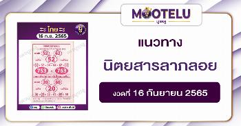 นิตยสารลาภลอย 16-9-65