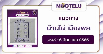 บ้านไผ่ เมืองพล 16-9-65