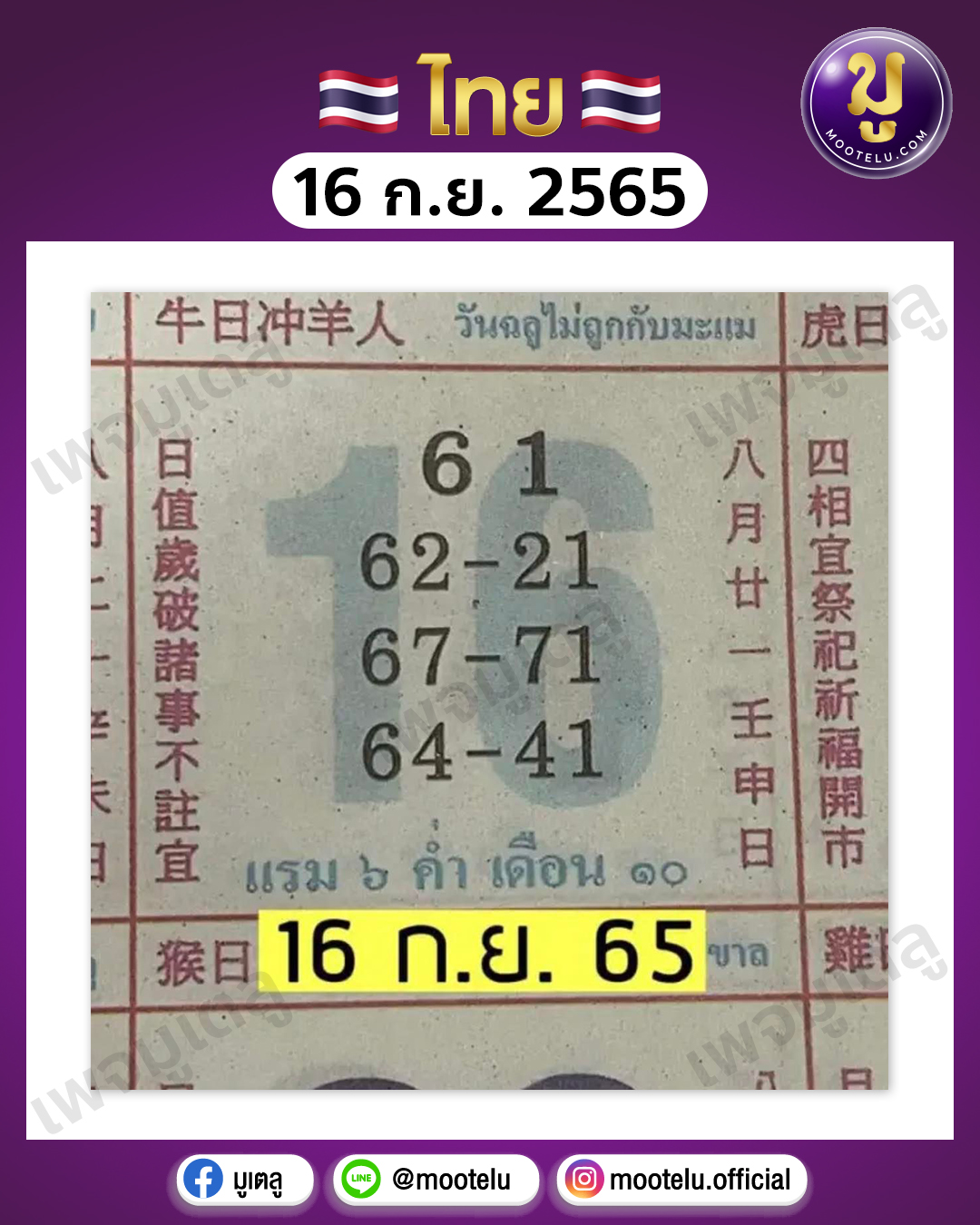 ปฏิทินจีน 16-9-65
