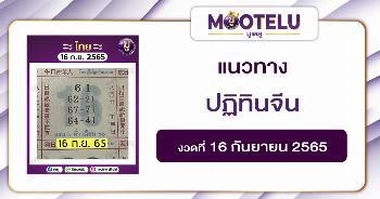 ปฏิทินจีน 16-9-65