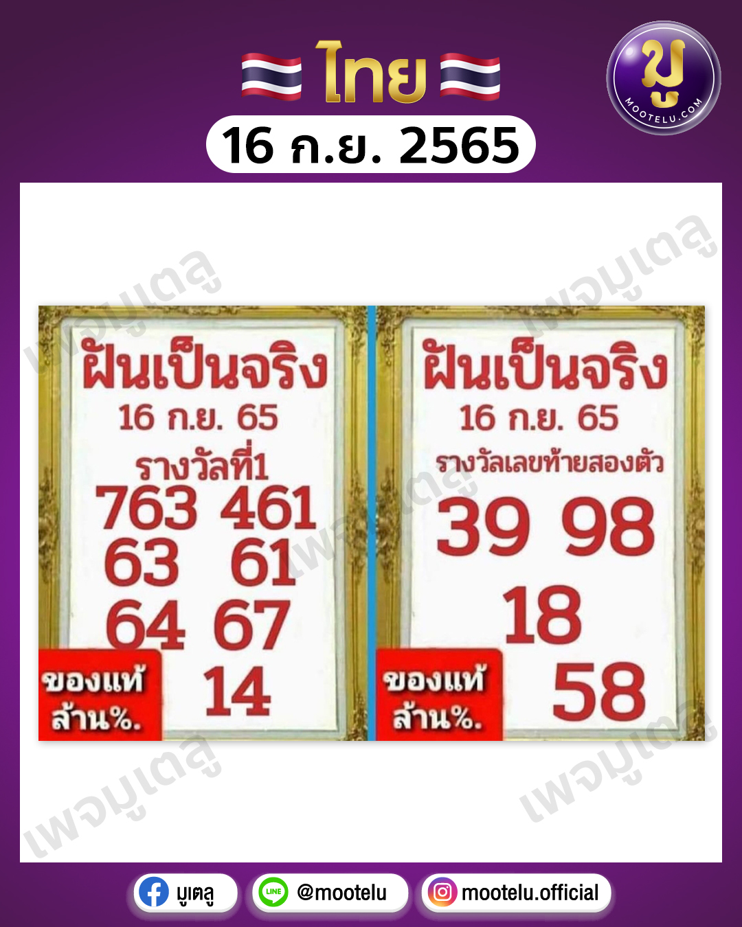 ฝันเป็นจริง 16-9-65