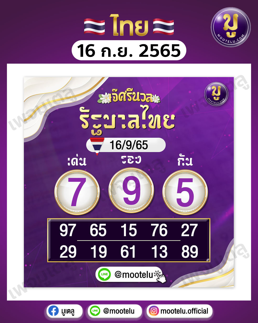 เจ๊ศรีนวล 16-9-65