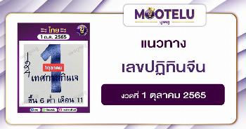 เลขปฏิทินจีน 1-10-65