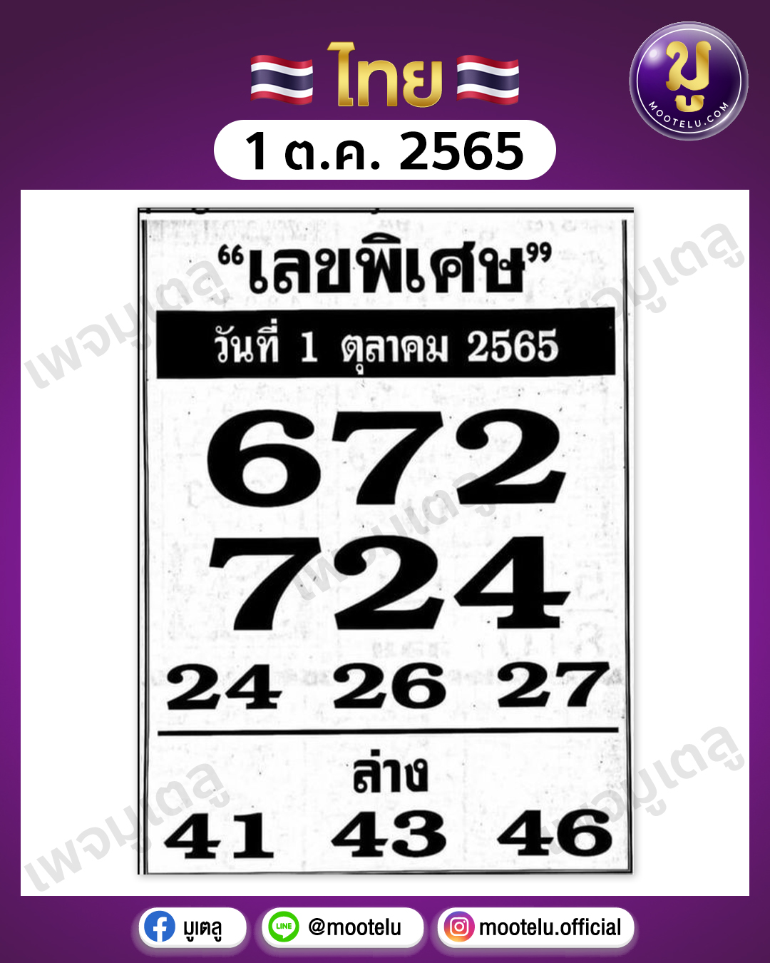 เลขพิเศษ 1-10-65