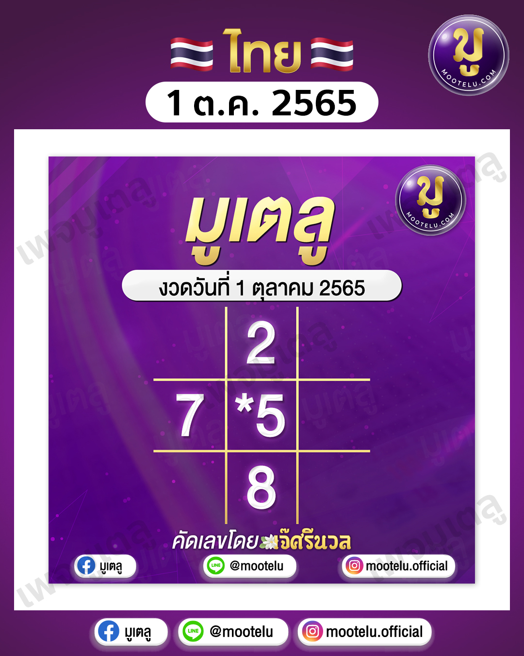 มูเตลู 1-10-65
