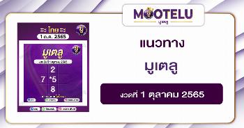 มูเตลู 1-10-65