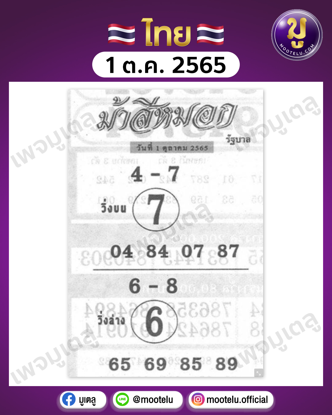 ม้าสีหมอก 1-10-65