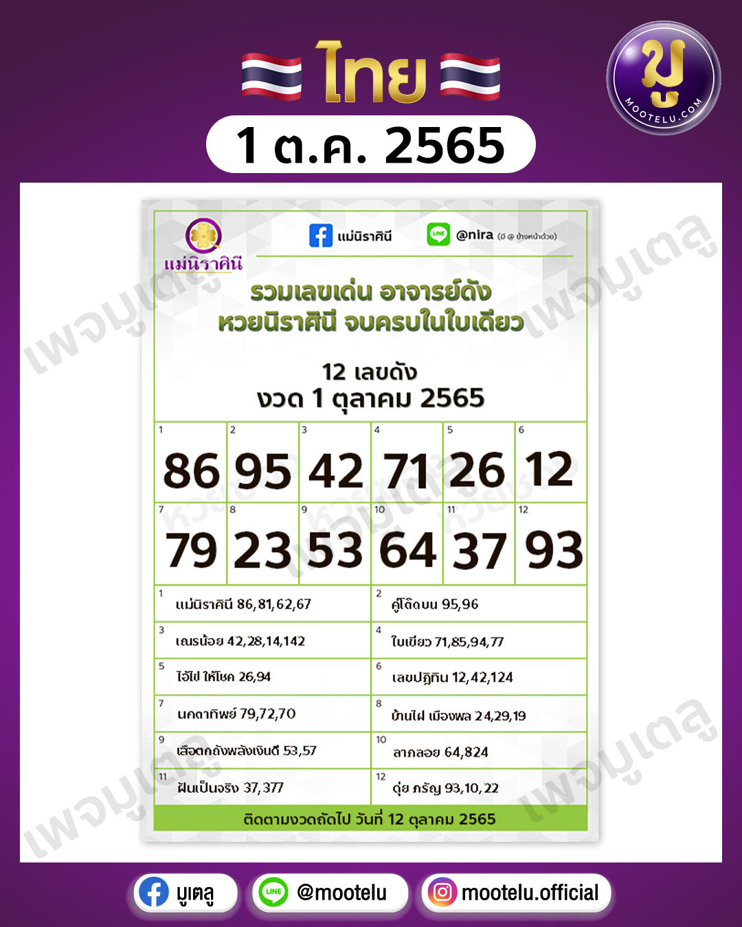 นิราศินี จบครบใบเดียว 1-10-65