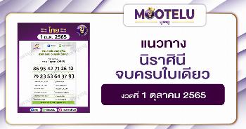 นิราศินี จบครบใบเดียว 1-10-65