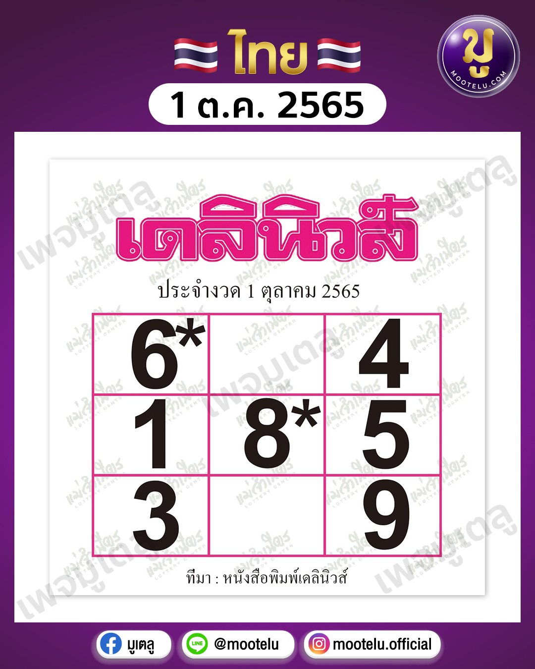 เดลินิวส์ 1-10-65