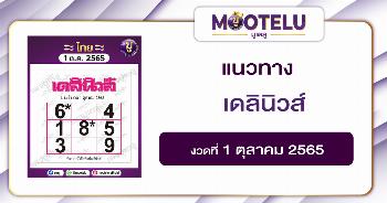 เดลินิวส์ 1-10-65