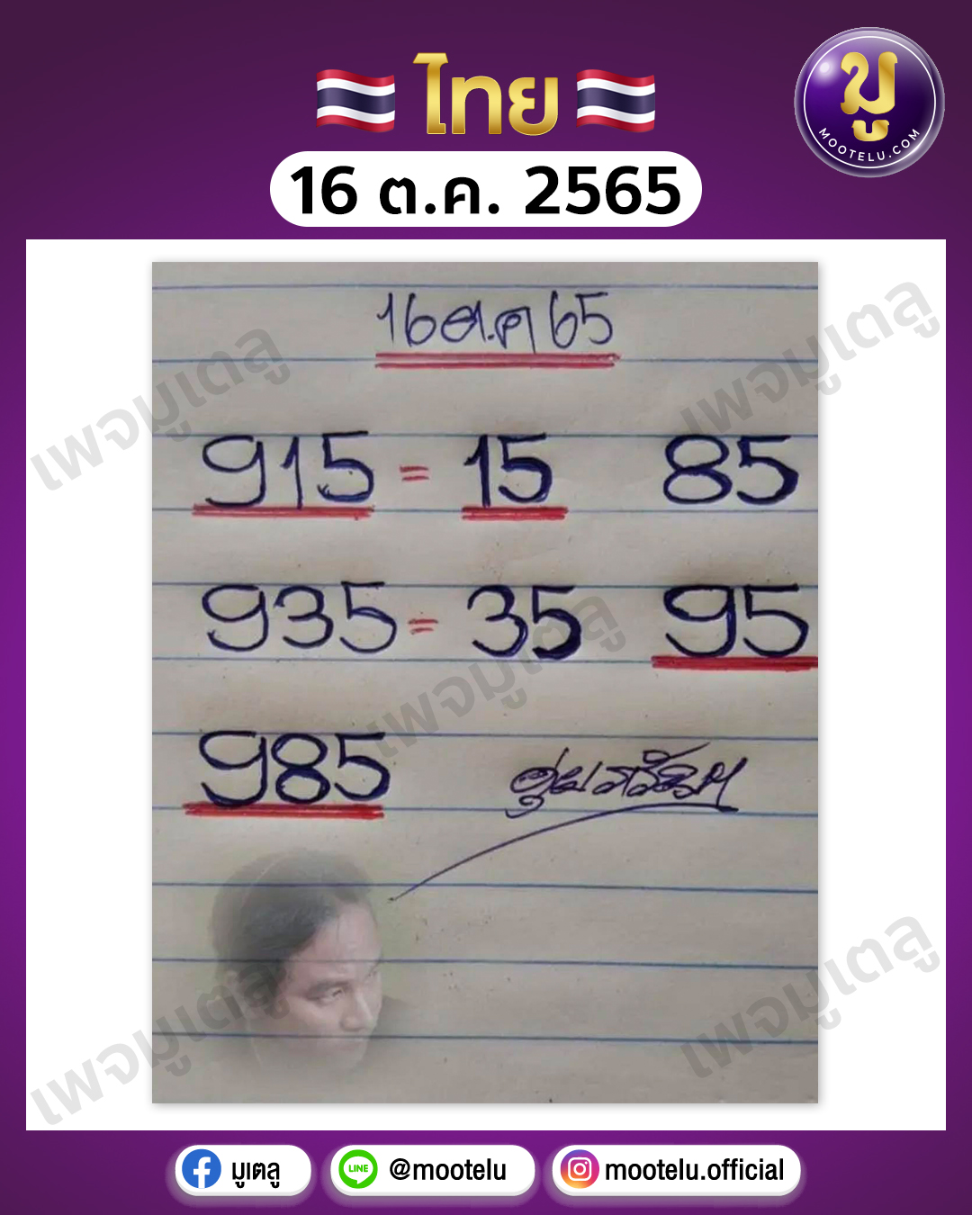 ดุ่ย ภรัญฯ 16-10-65