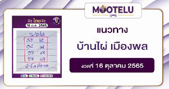 บ้านไผ่ เมืองพล 16-10-65