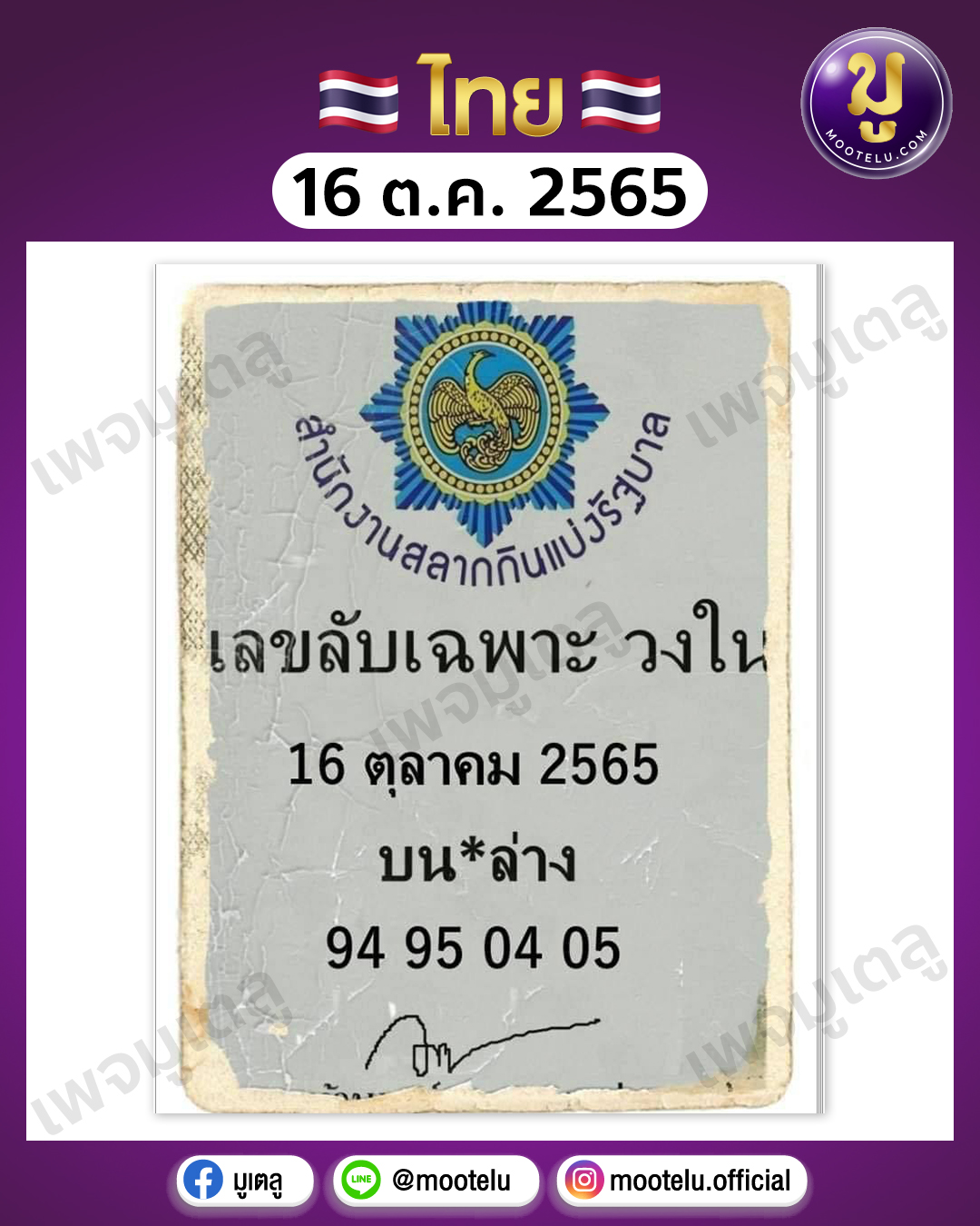 เลขลับเฉพาะ วงใน 16-10-65