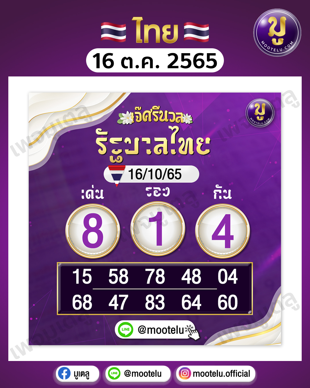 เจ๊ศรีนวล 16-10-65