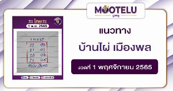 บ้านไผ่ เมืองพล 1-11-65