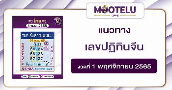 เลขปฏิทินจีน 1-11-65