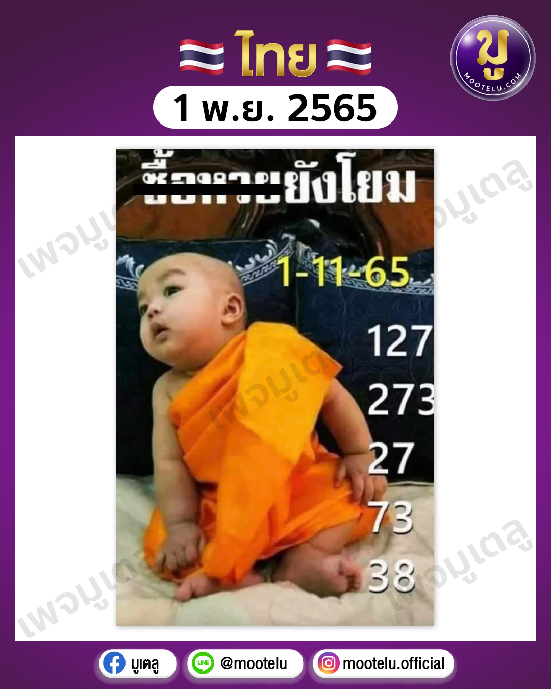 เจ้าแม่ตะเคียน 1-11-65