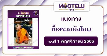เจ้าแม่ตะเคียน 1-11-65