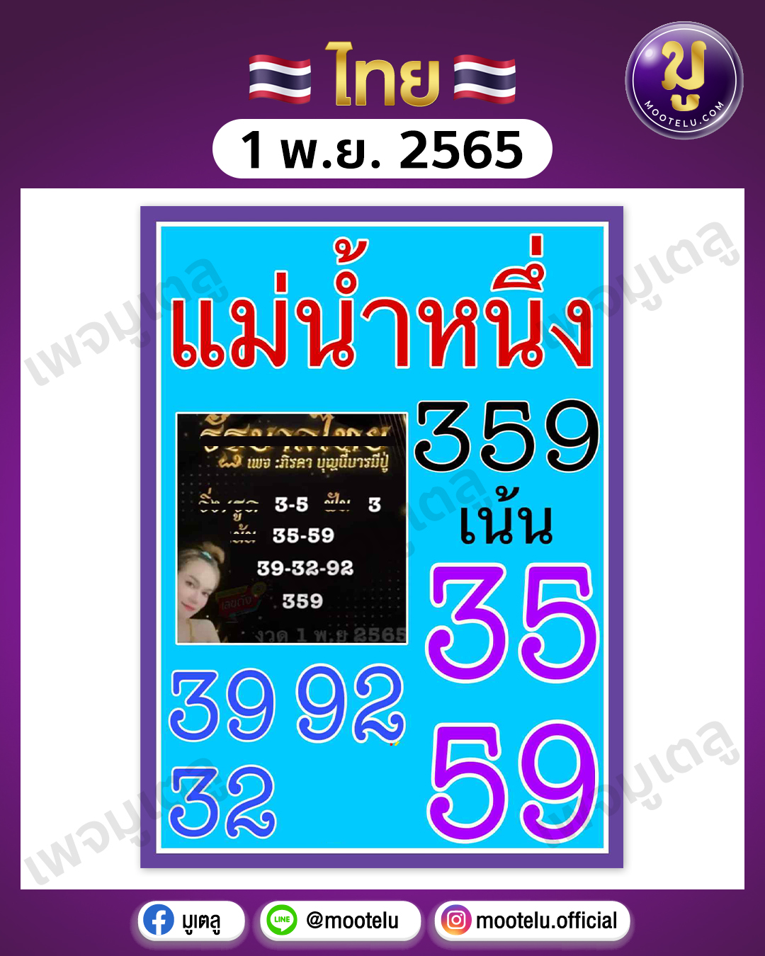 แม่น้ำหนึ่ง 1-11-65