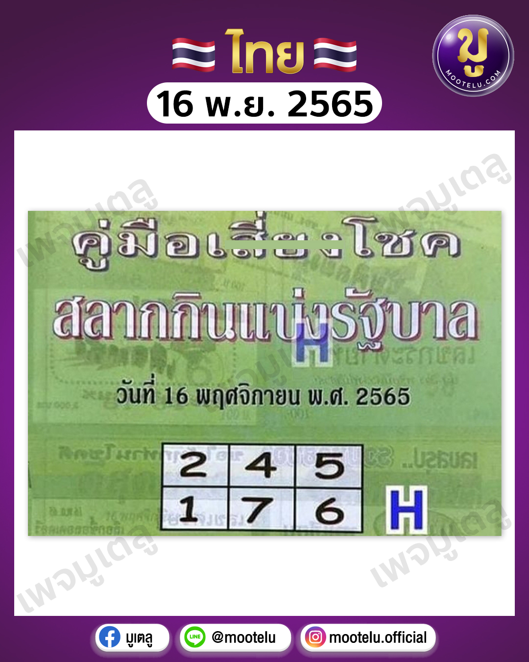 คู่มือเสี่ยงโชค 16-11-65