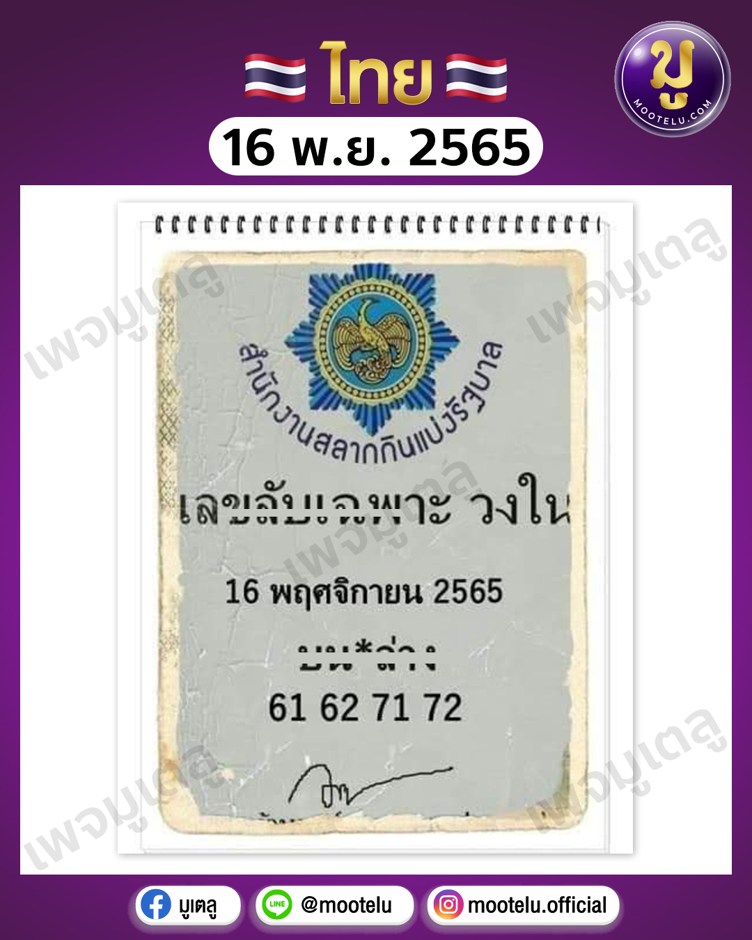 เลขลับเฉพาะ วงใน 16-11-65