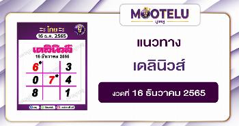 เดลินิวส์ 16-12-65
