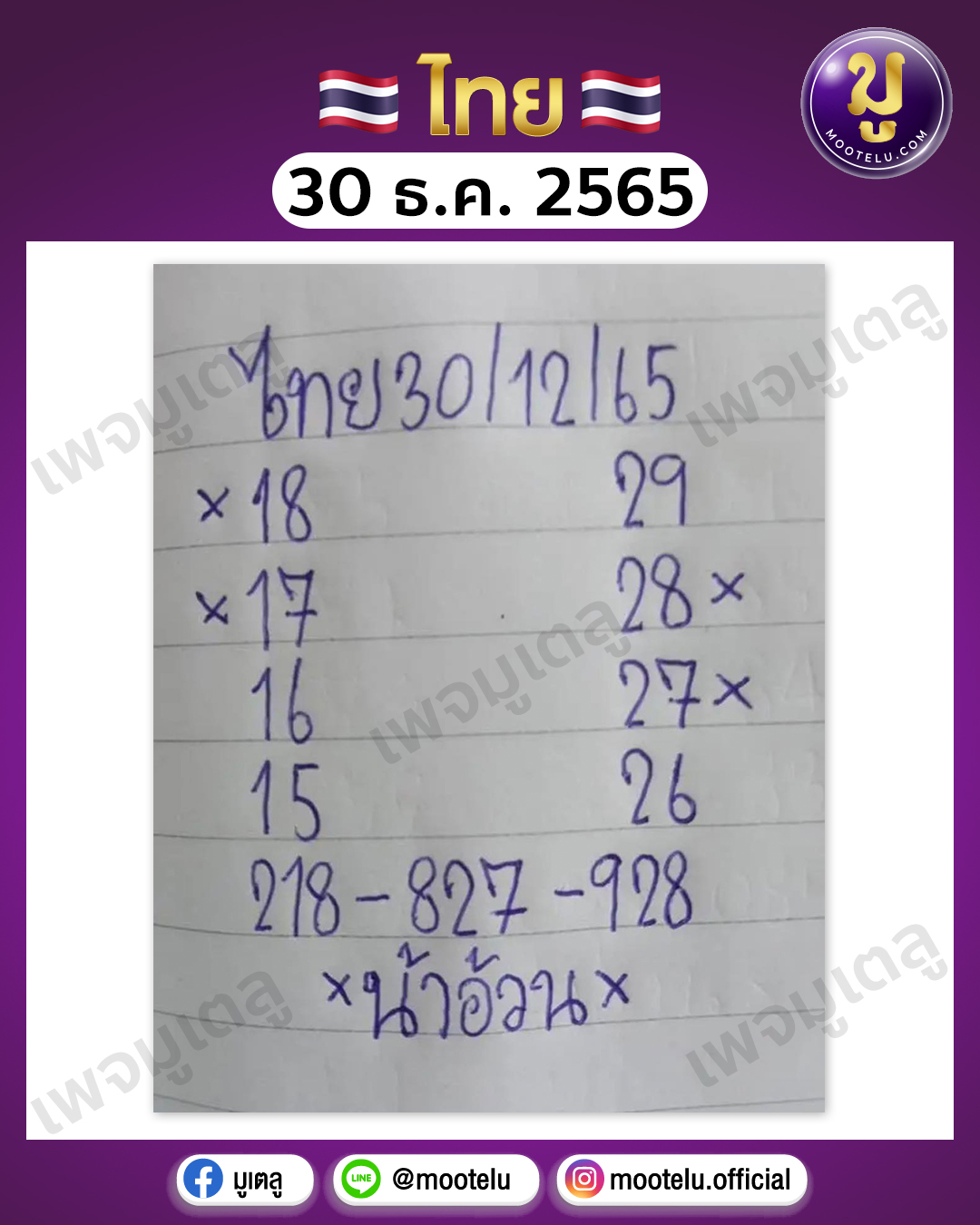 น้าอ้วน 30-12-65