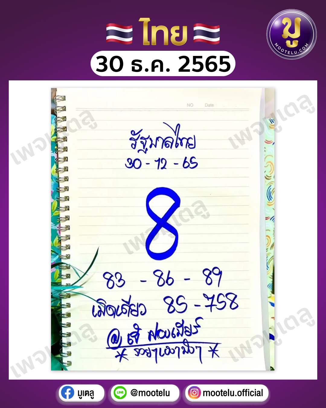 เจ๊ฟองเบียร์ 30-12-65