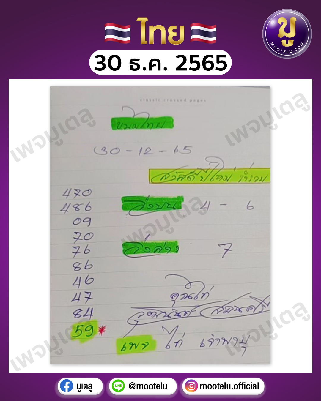 เจ้าพายุ 30-12-65