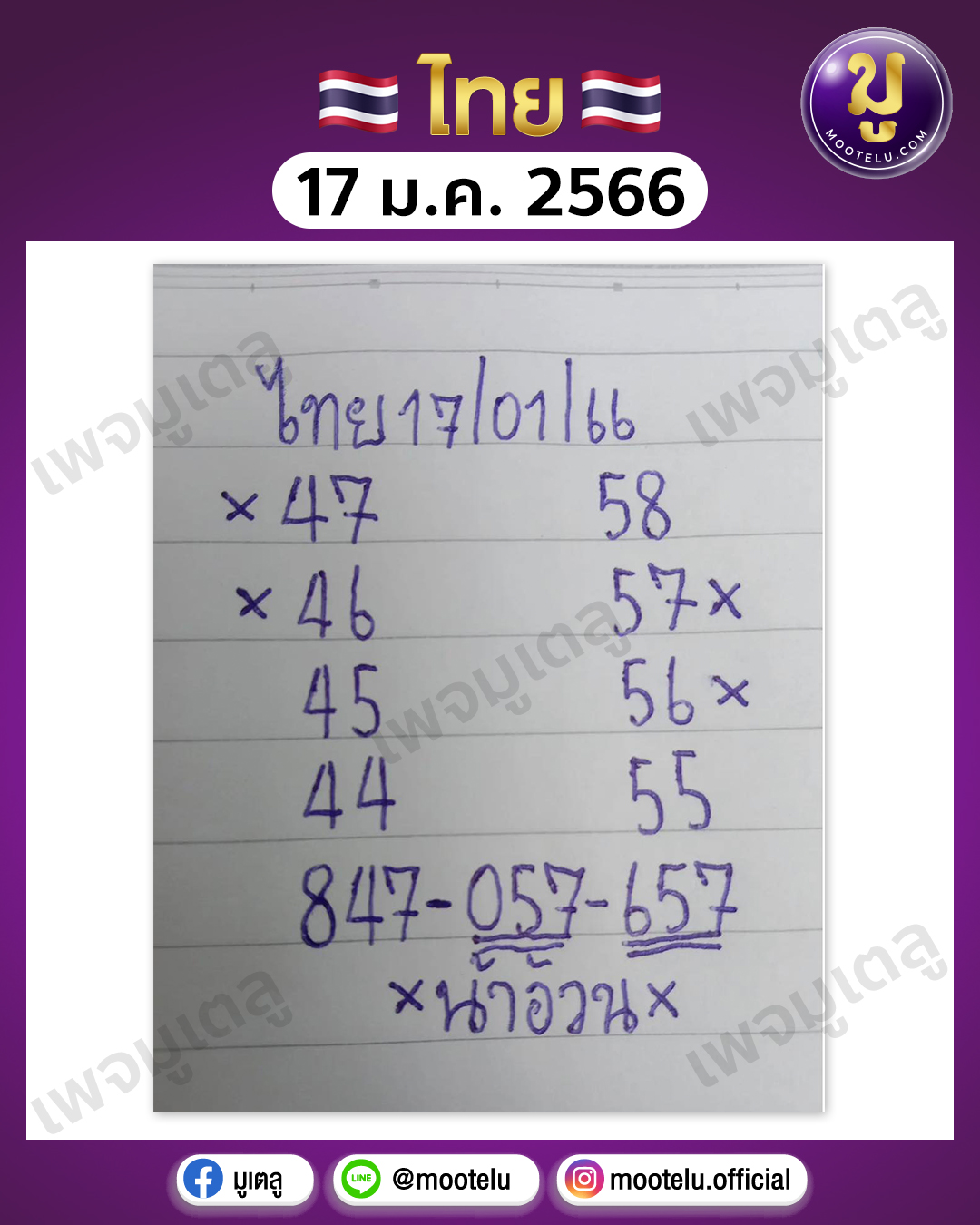หวยน้าอ้วน 17-1-66
