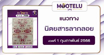 นิตยสารลาภลอย 1-2-66
