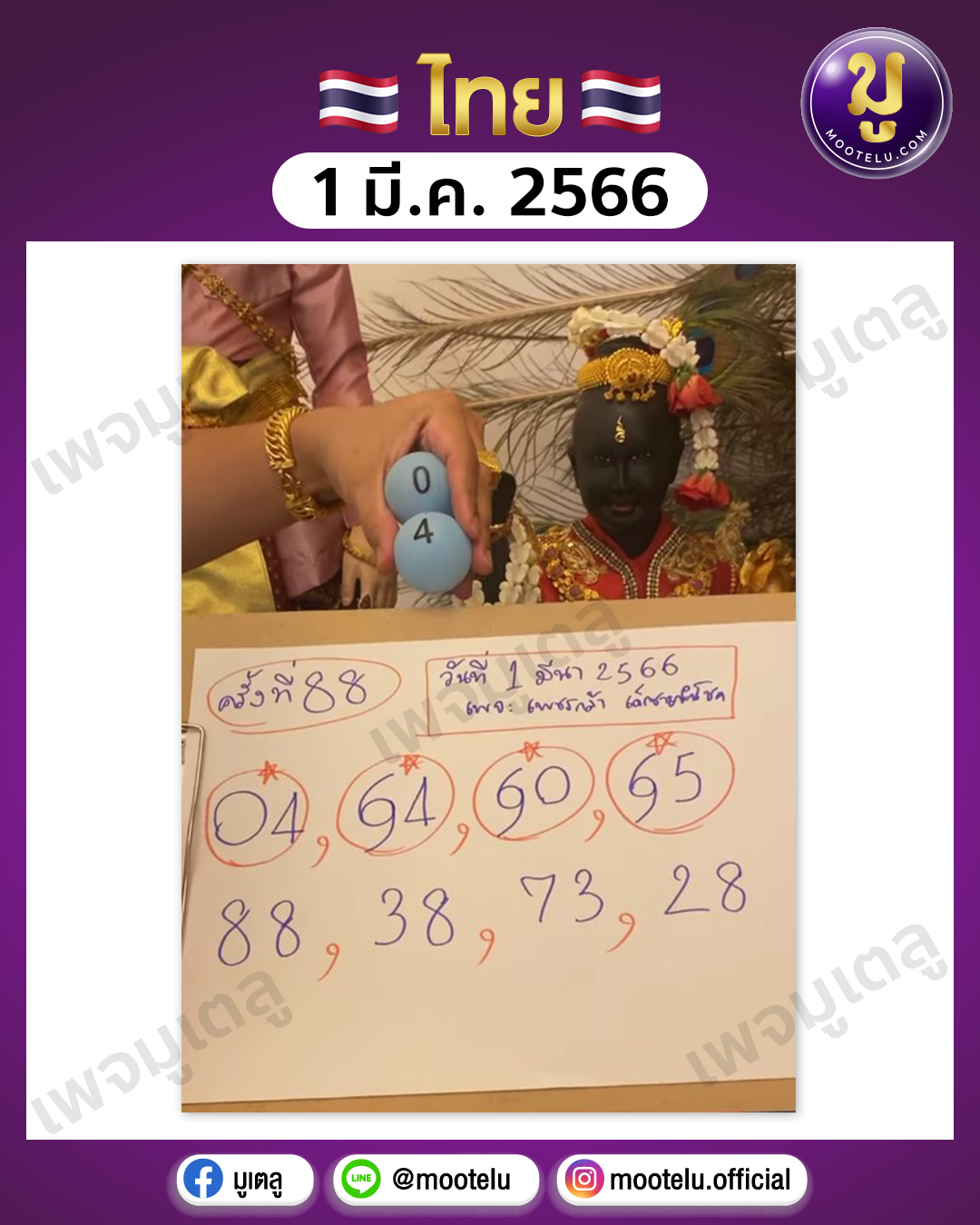 หวยเพชรกล้า เด็กชายนำโชค 1-3-66