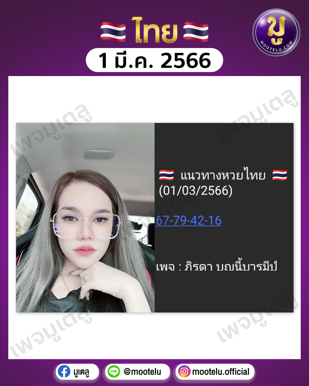 หวยแม่น้ำหนึ่ง 1-3-66 