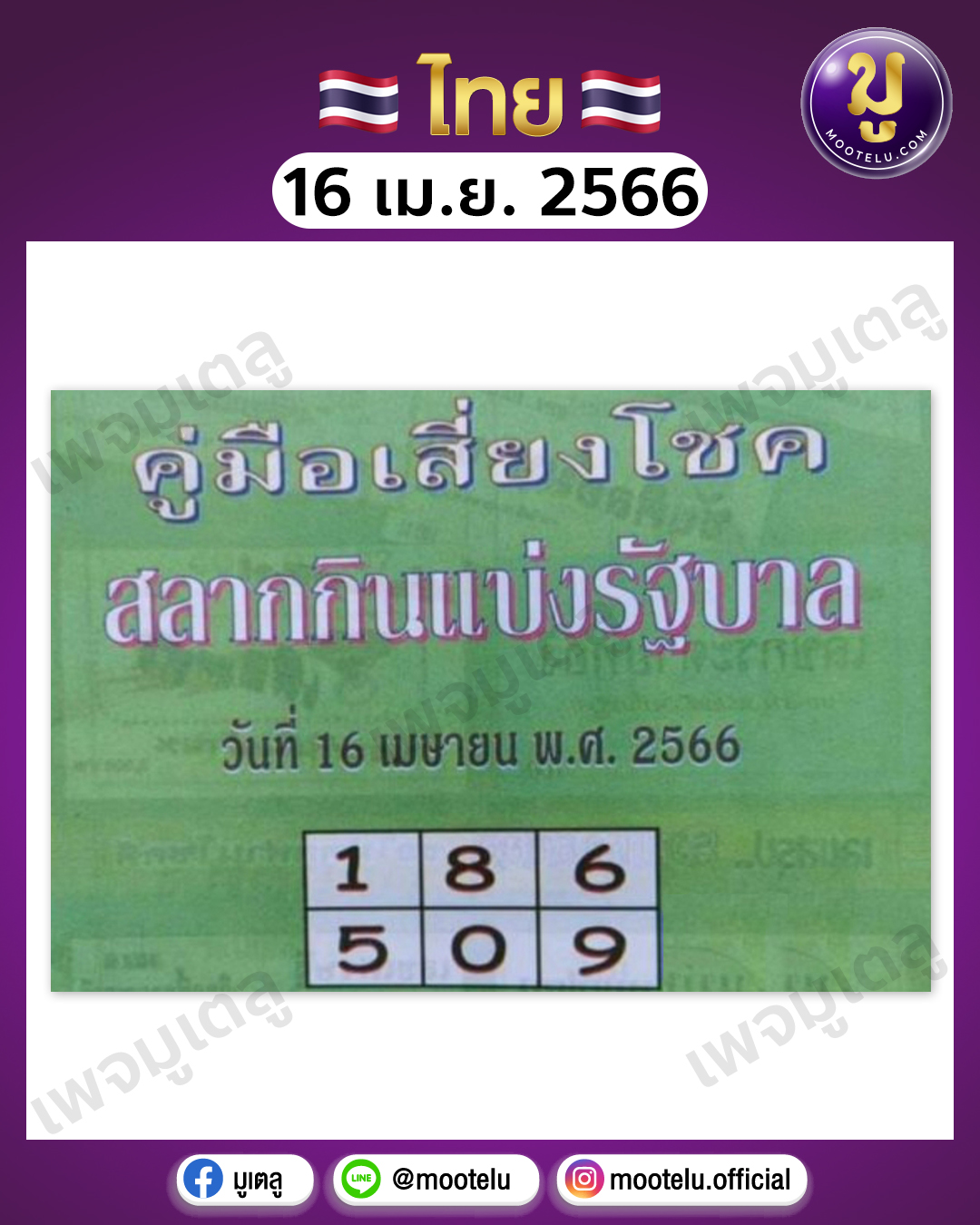 หวยปกเขียว16-4-66