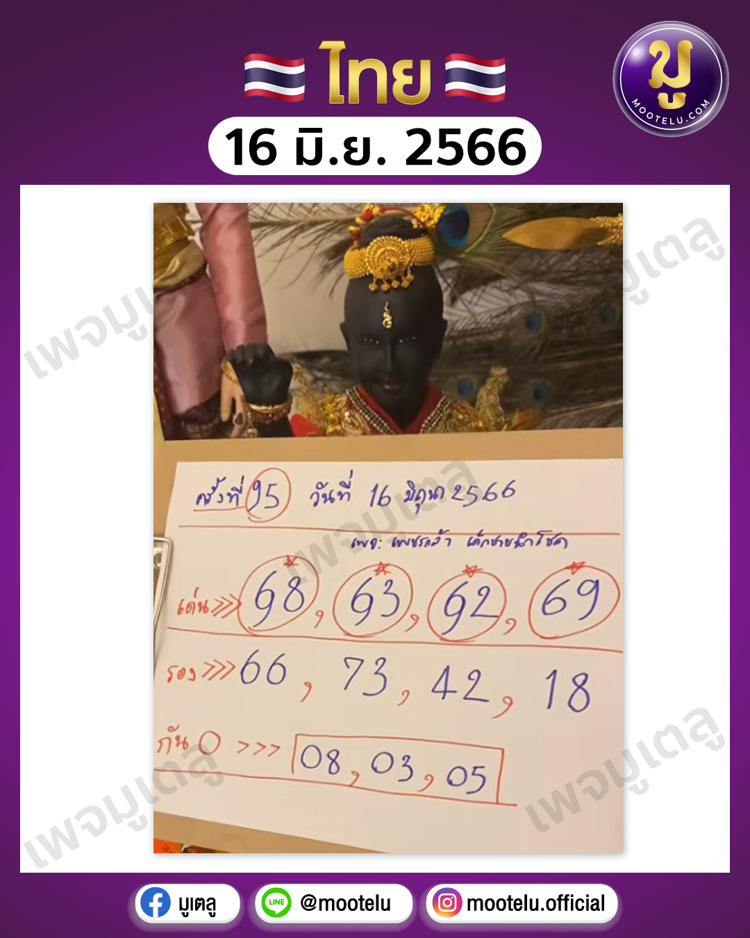 หวยเพชรกล้า เด็กชายนำโชค 16-6-66 