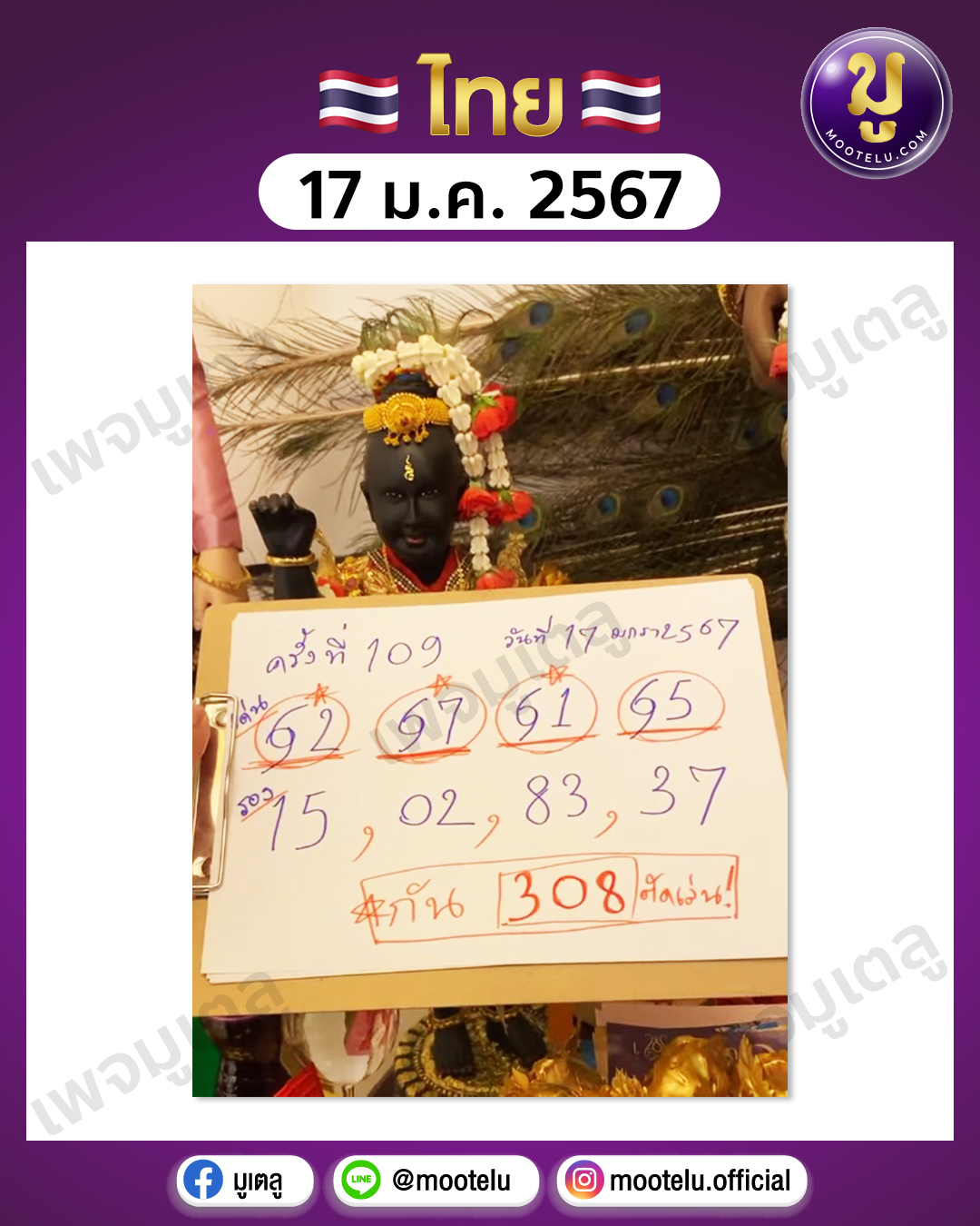 หวยเพชรกล้า 17-1-67 