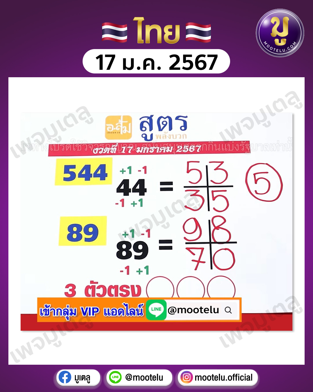 หวยอาจารย์ส้ม 17-1-67 