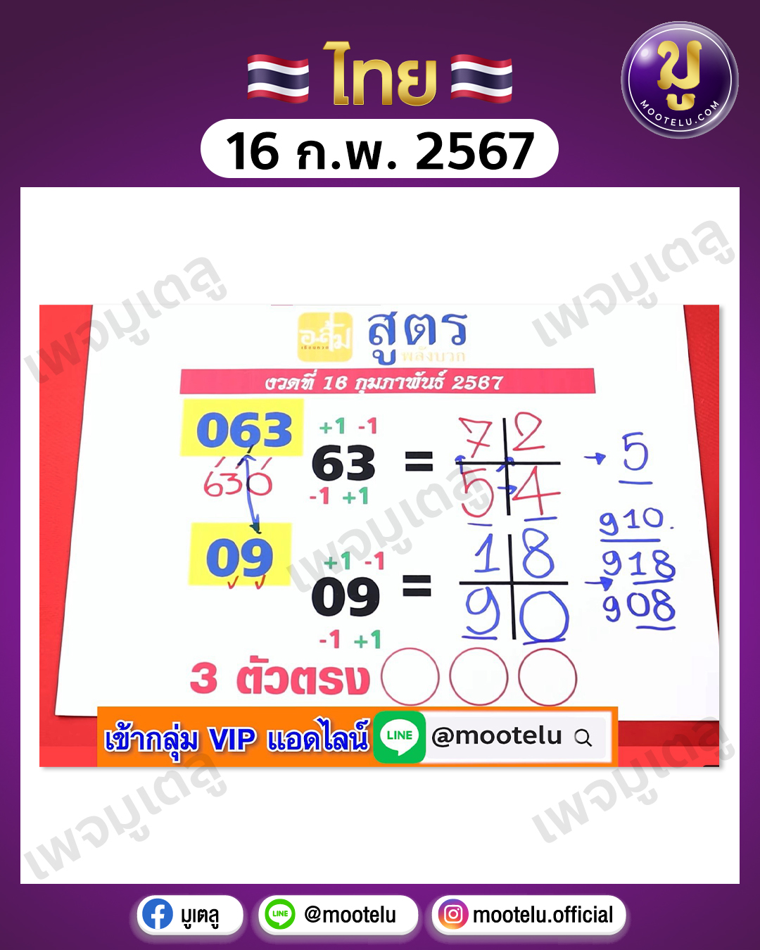 หวยอ.ส้ม 16-2-67 