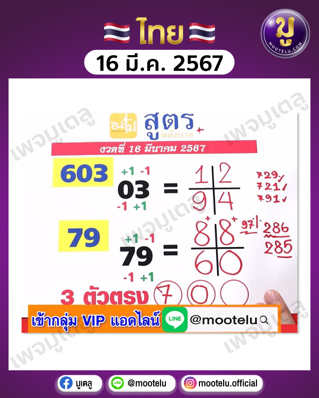 หวยอาจารย์ส้ม 16-3-67 