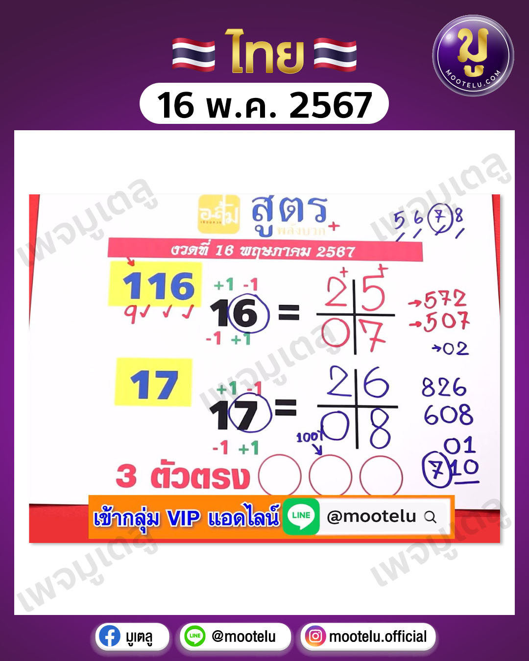 หวยอาจารย์ส้ม 16-5-67 