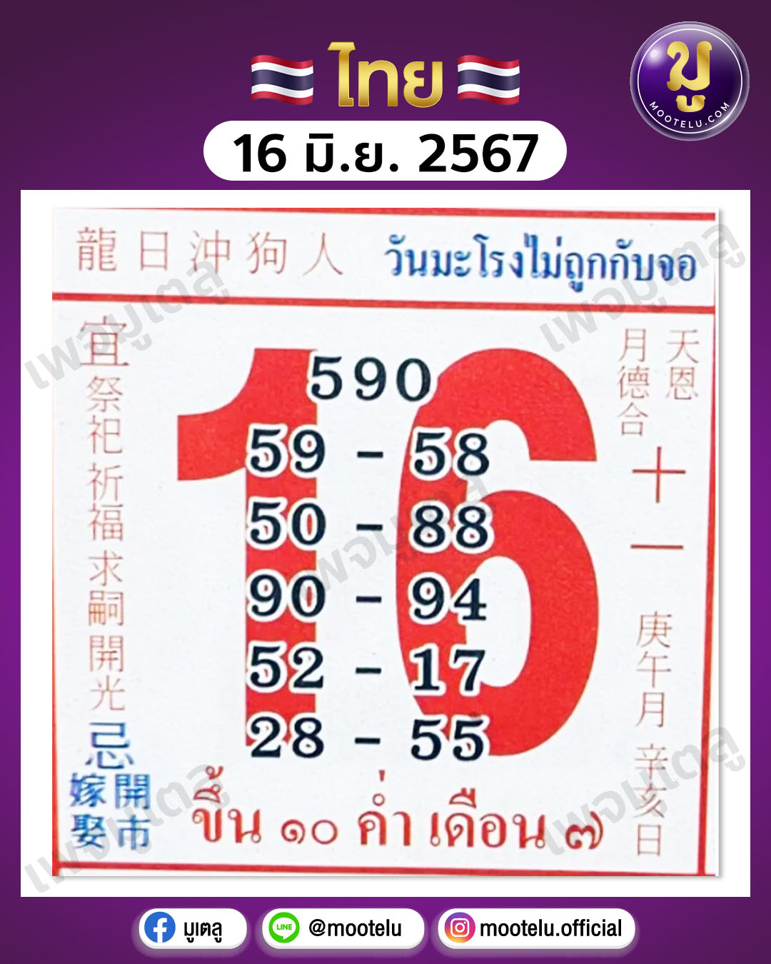 หวยปฎิทินจีน 16-6-67 
