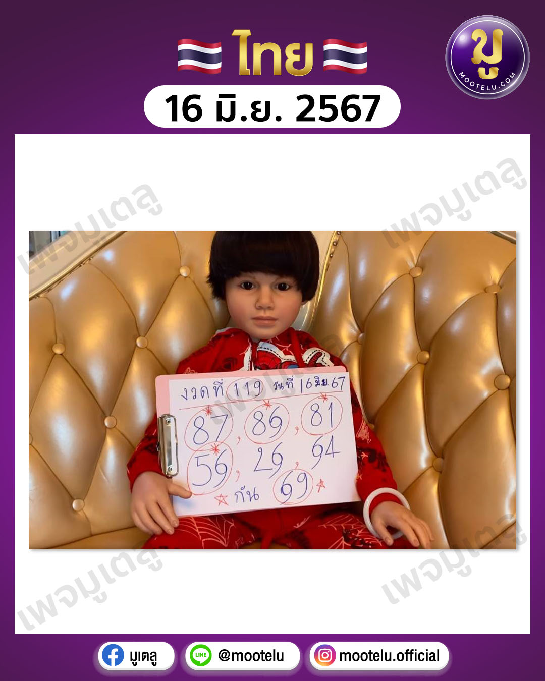 หวยเพชรกล้า 16-6-67 