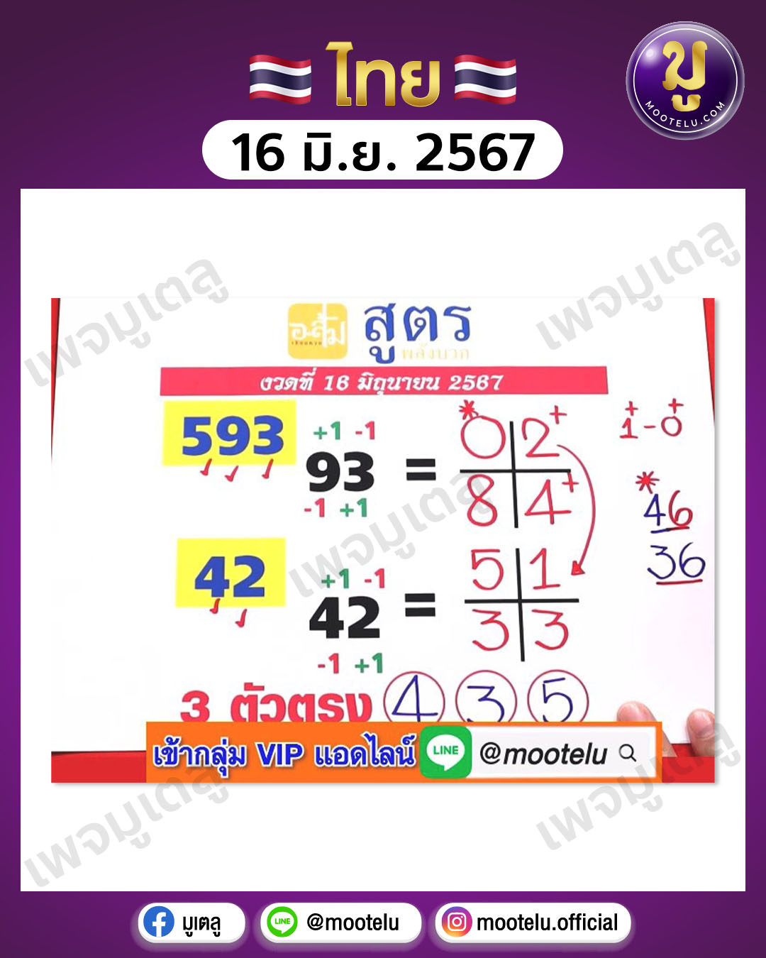 หวยอาจารย์ส้ม 16-6-67