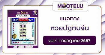 หวยปฎิทินจีน 1-7-67 