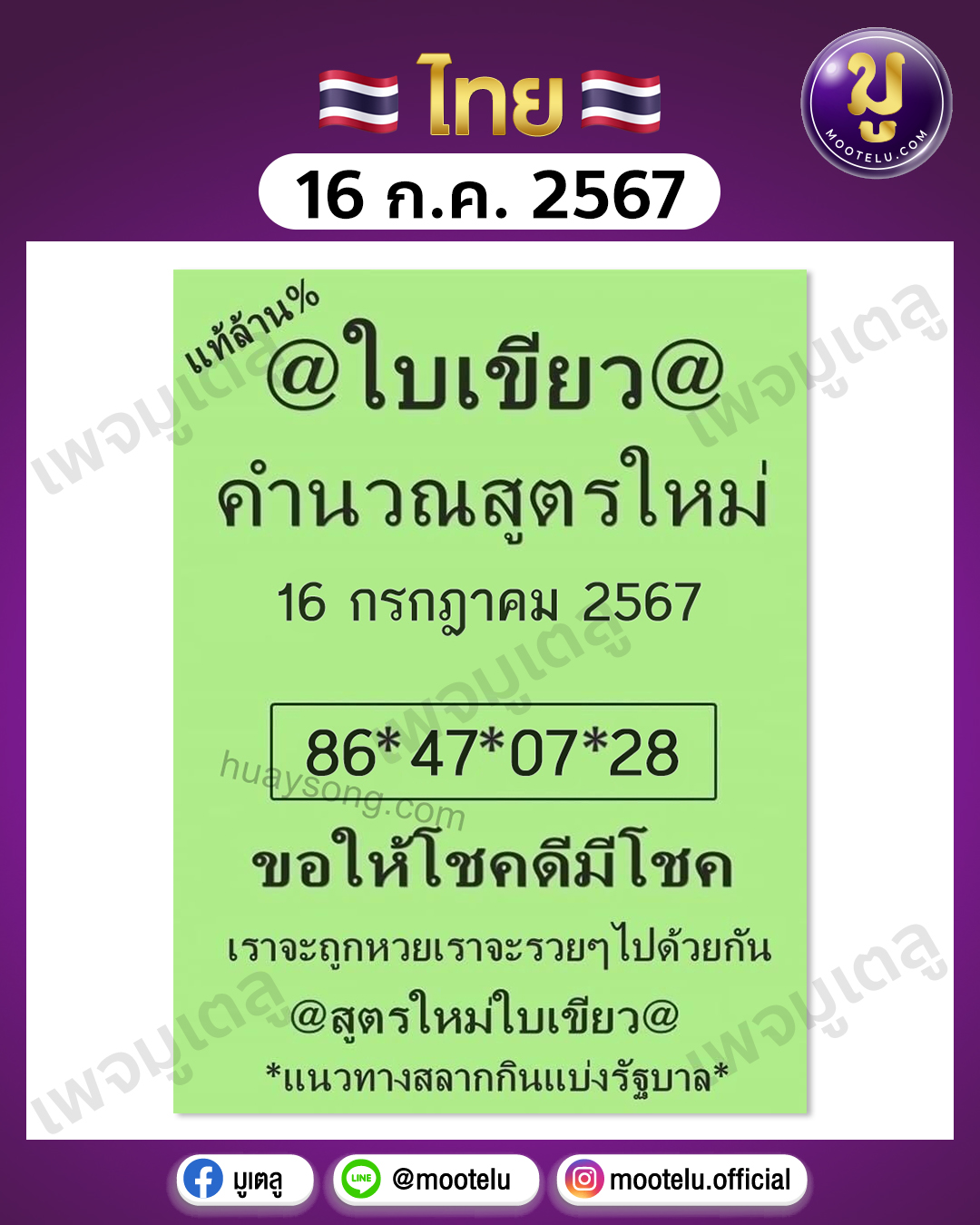 หวยใบเขียว 16-7-67 