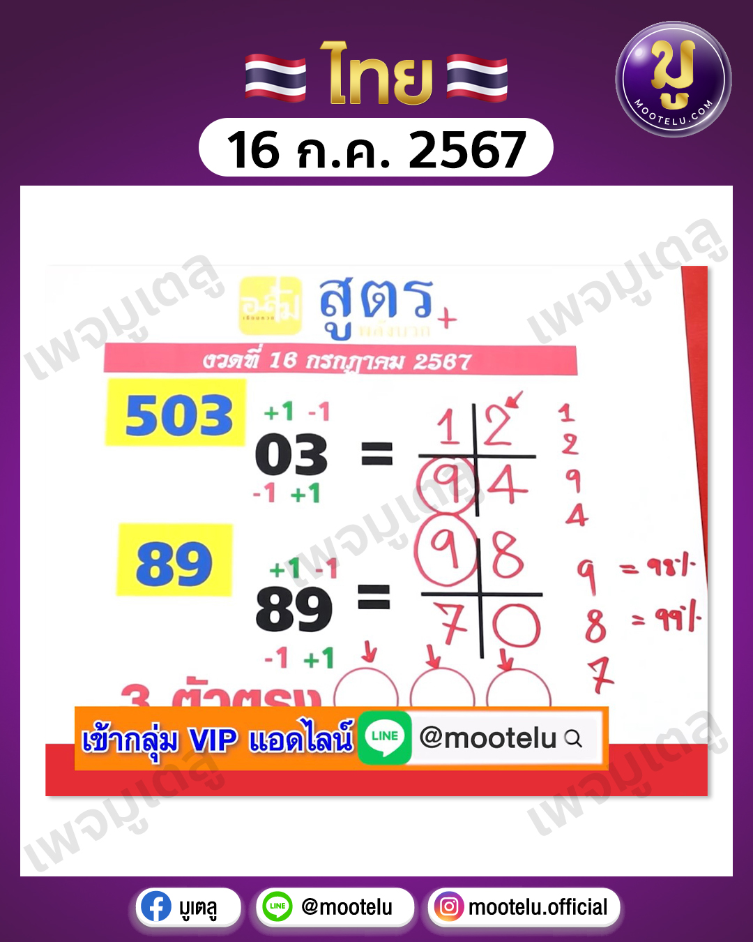 หวยอาจารย์ส้ม 16-7-67 