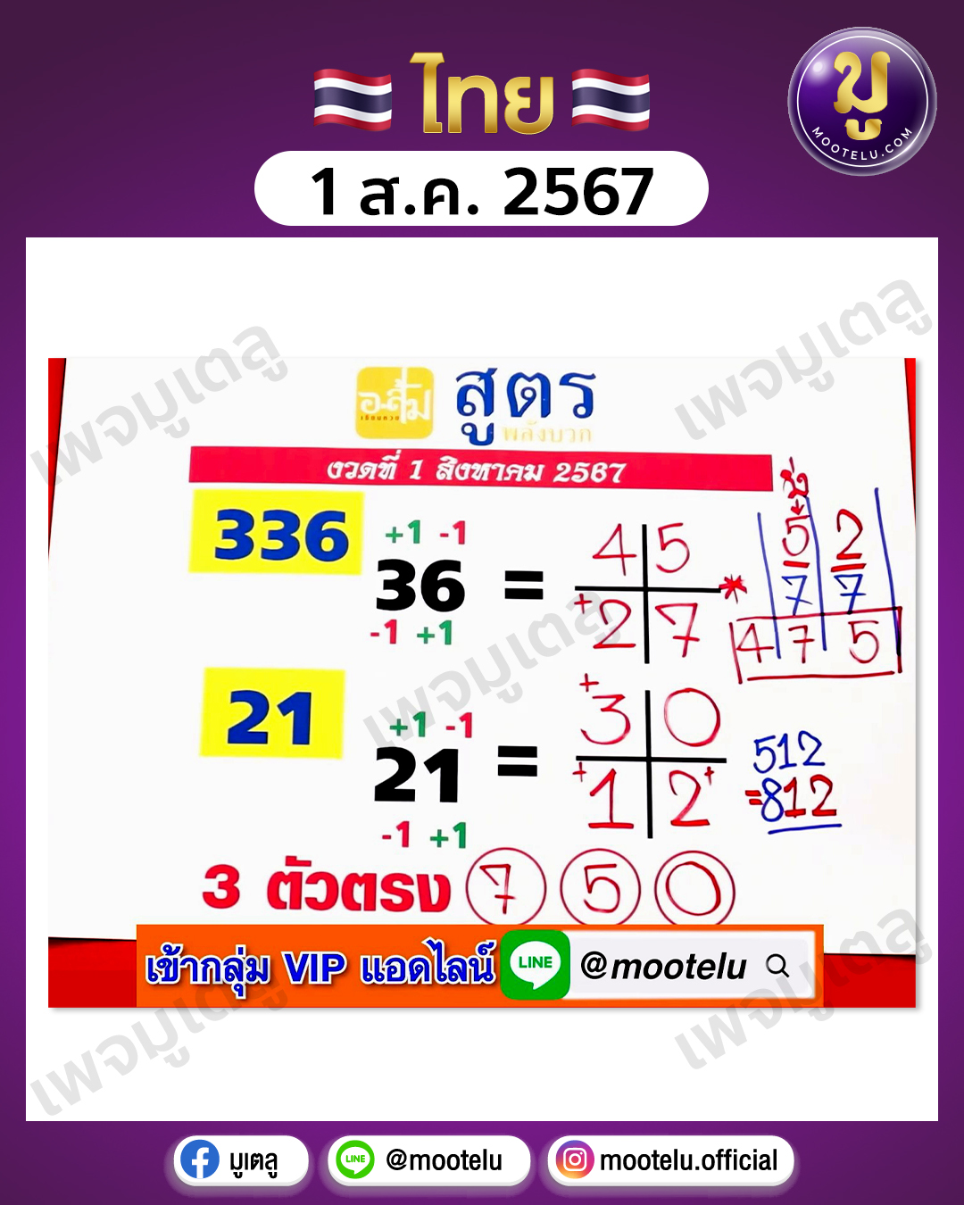 หวยอาจารย์ส้ม 1-8-67 